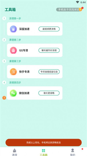 如新清理 v1.0.0 安卓版 3