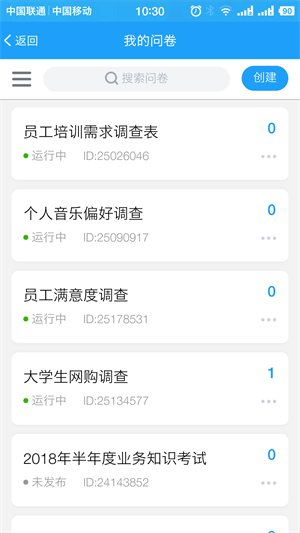 問卷星pc版 v2.0.96 官方最新版 4