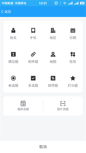 問卷星pc版 v2.0.96 官方最新版 1
