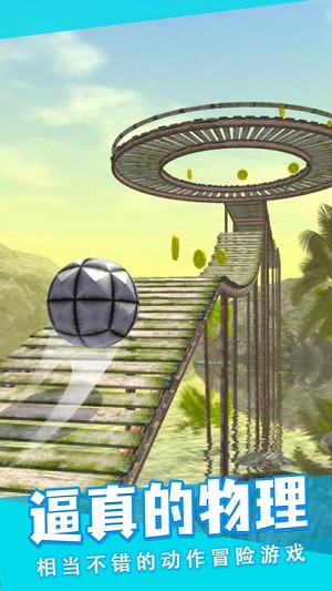 滾動冒險球 v0.14.06 安卓版 1
