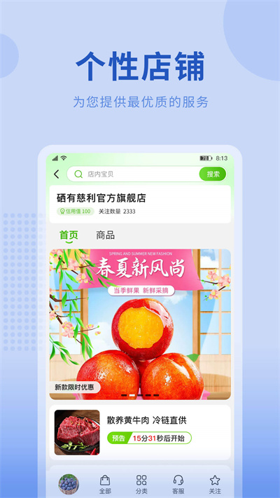 云農街 v1.0.0 安卓版 3