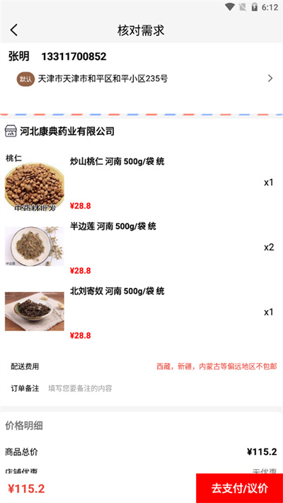 康典藥業(yè)最新版 v8.6.3 安卓版 1
