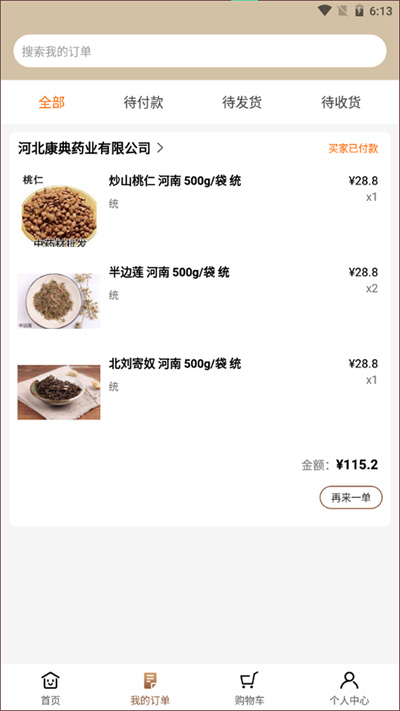 康典藥業(yè)最新版 v8.6.3 安卓版 3