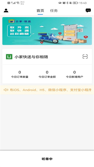 小家快送 v1.2.5 最新版 1