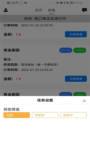 小家快送 v1.2.5 最新版 3