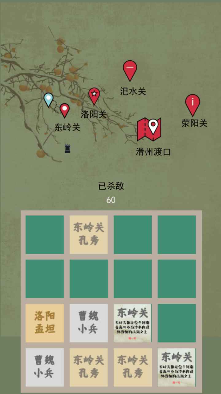 五關(guān)六將 v2.0 安卓版 0