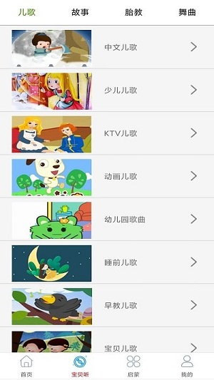 萬聽音樂兒歌 v2.0 安卓版 1