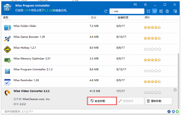 Wise Program Uninstaller v3.1.1 電腦版 2