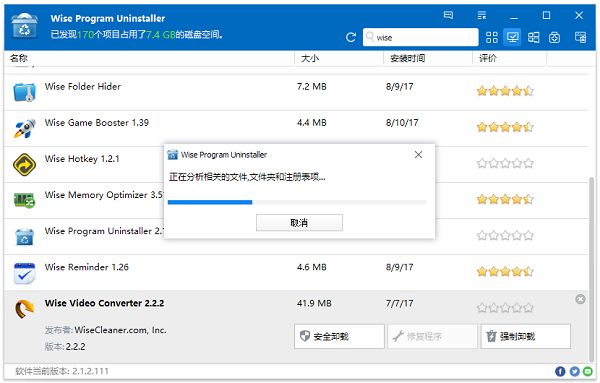 Wise Program Uninstaller v3.1.1 電腦版 3