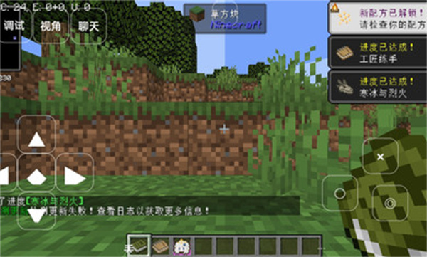 我的世界輕匠 v0.8 安卓版 3