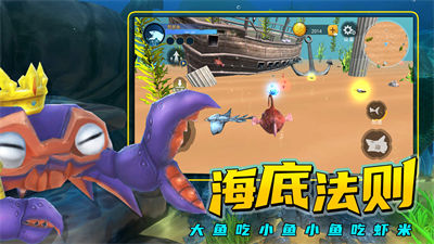 海底進化大獵殺 v1.0 安卓版 1