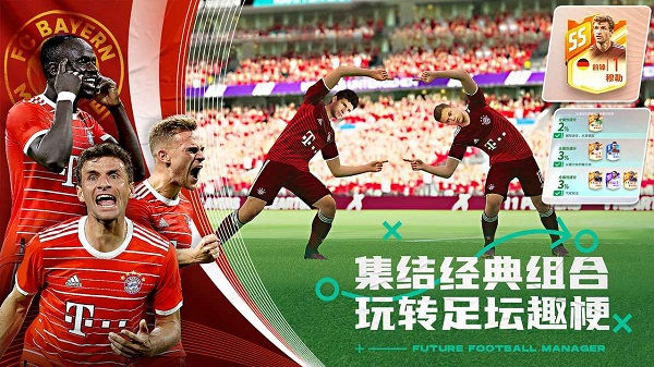 未來足球手游 v1.0.23031522 安卓版 2