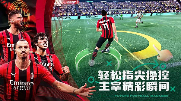 未來足球手游 v1.0.23031522 安卓版 1