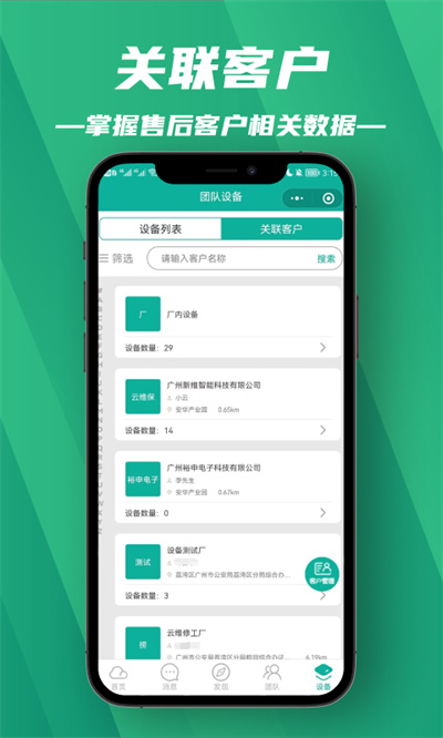 售后運營 v1.1.3 安卓版 1
