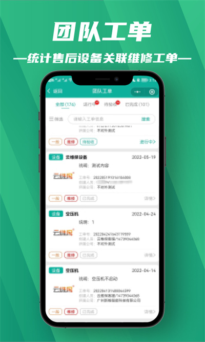 售后運營 v1.1.3 安卓版 4