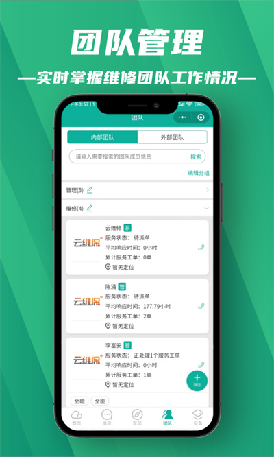 售后運營 v1.1.3 安卓版 2