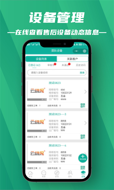 售后運營 v1.1.3 安卓版 3