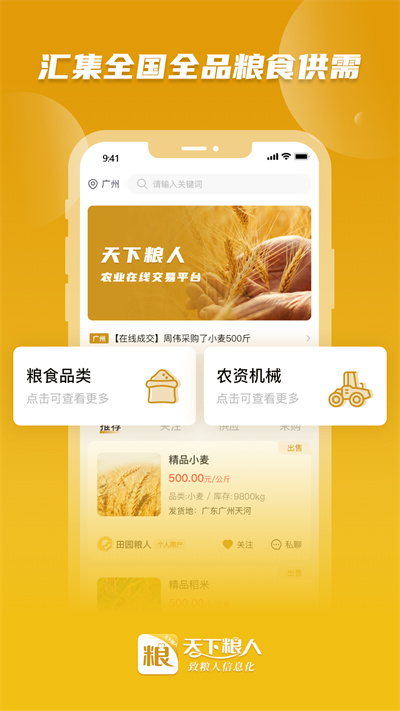 天下糧人 v1.0.11 安卓版 1