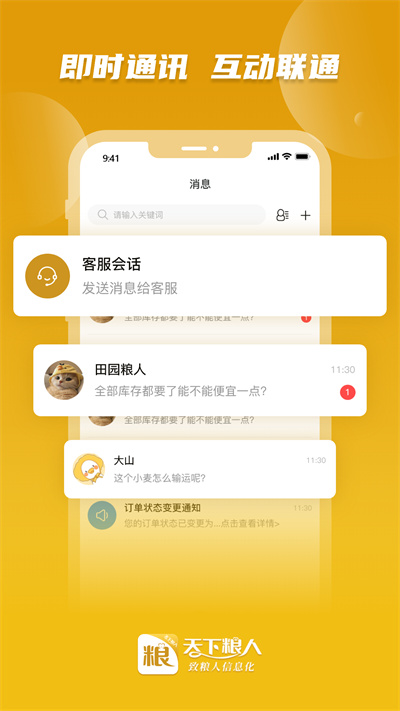 天下糧人 v1.0.11 安卓版 2