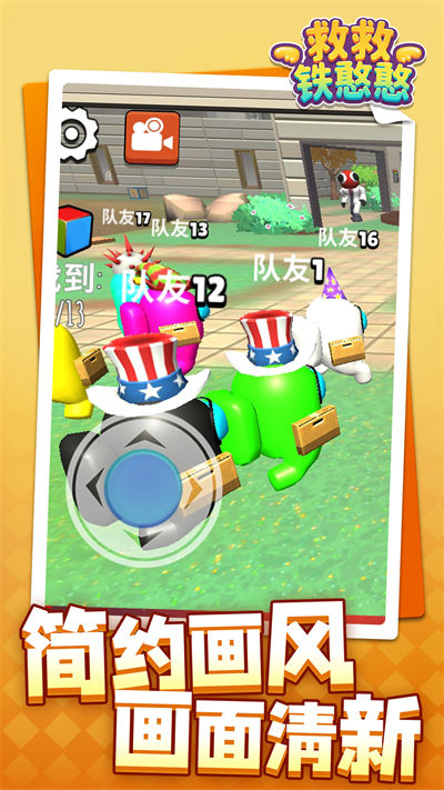 救救鐵憨憨 v1.1.1 安卓版 1