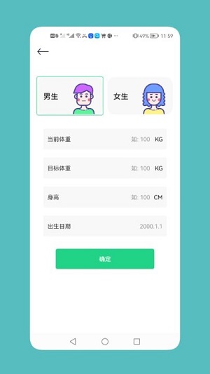 記錄瘦身工具 v1.2 安卓版 2