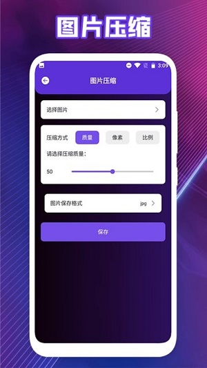 視頻圖片壓縮 v1.1 安卓最新版 2