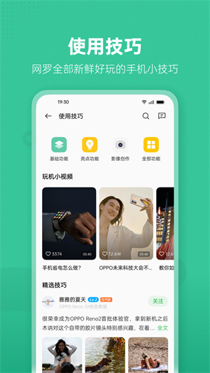 oppo社區(qū)app v4.34.1 最新版 0