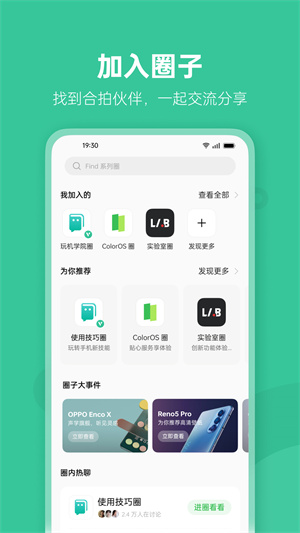 oppo社區(qū)app v4.34.1 最新版 2