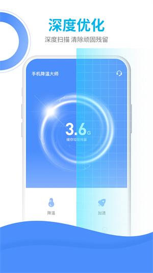 降溫大師手機(jī)版 v7.9.8 安卓免費(fèi)版 3