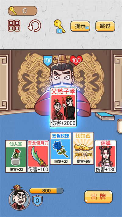 爆笑三國傳 v1.4 安卓版 1