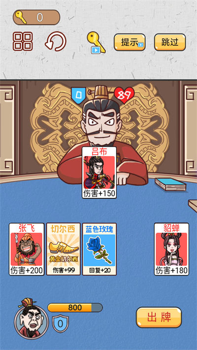 爆笑三國傳 v1.4 安卓版 2