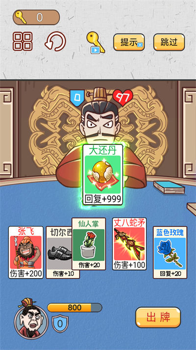爆笑三國傳 v1.4 安卓版 3