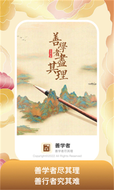善學者 v1.0.1 安卓版 1