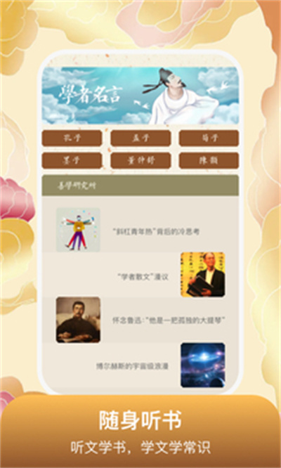 善學者 v1.0.1 安卓版 2