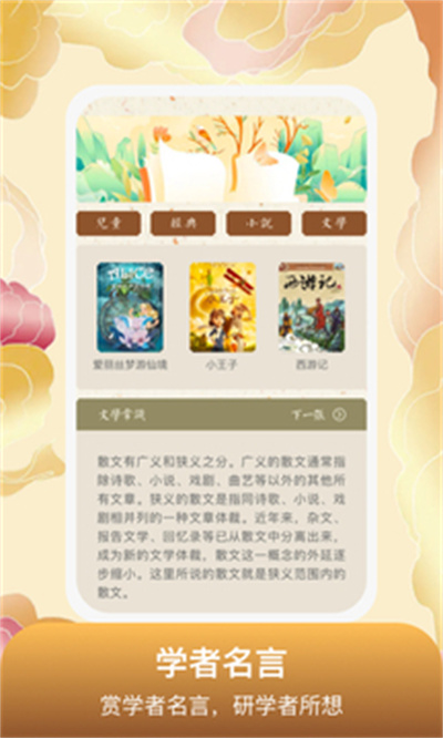 善學者 v1.0.1 安卓版 3
