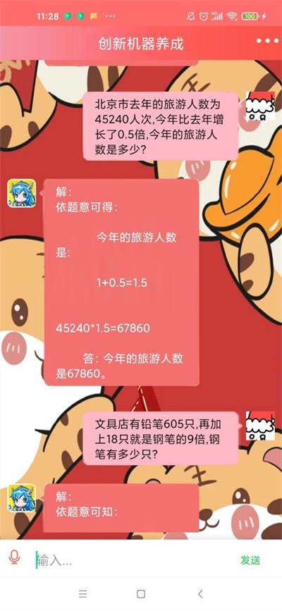 創(chuàng)新機(jī)器養(yǎng)成 v1.0 安卓版 1