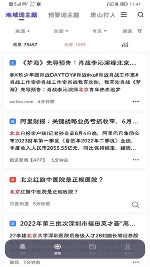 燈塔智析 v2.0.1 最新版 1