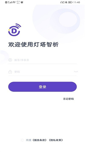 燈塔智析 v2.0.1 最新版 2