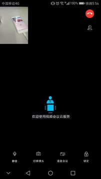 云視頻會議軟件 v1.1.5 安卓版 2