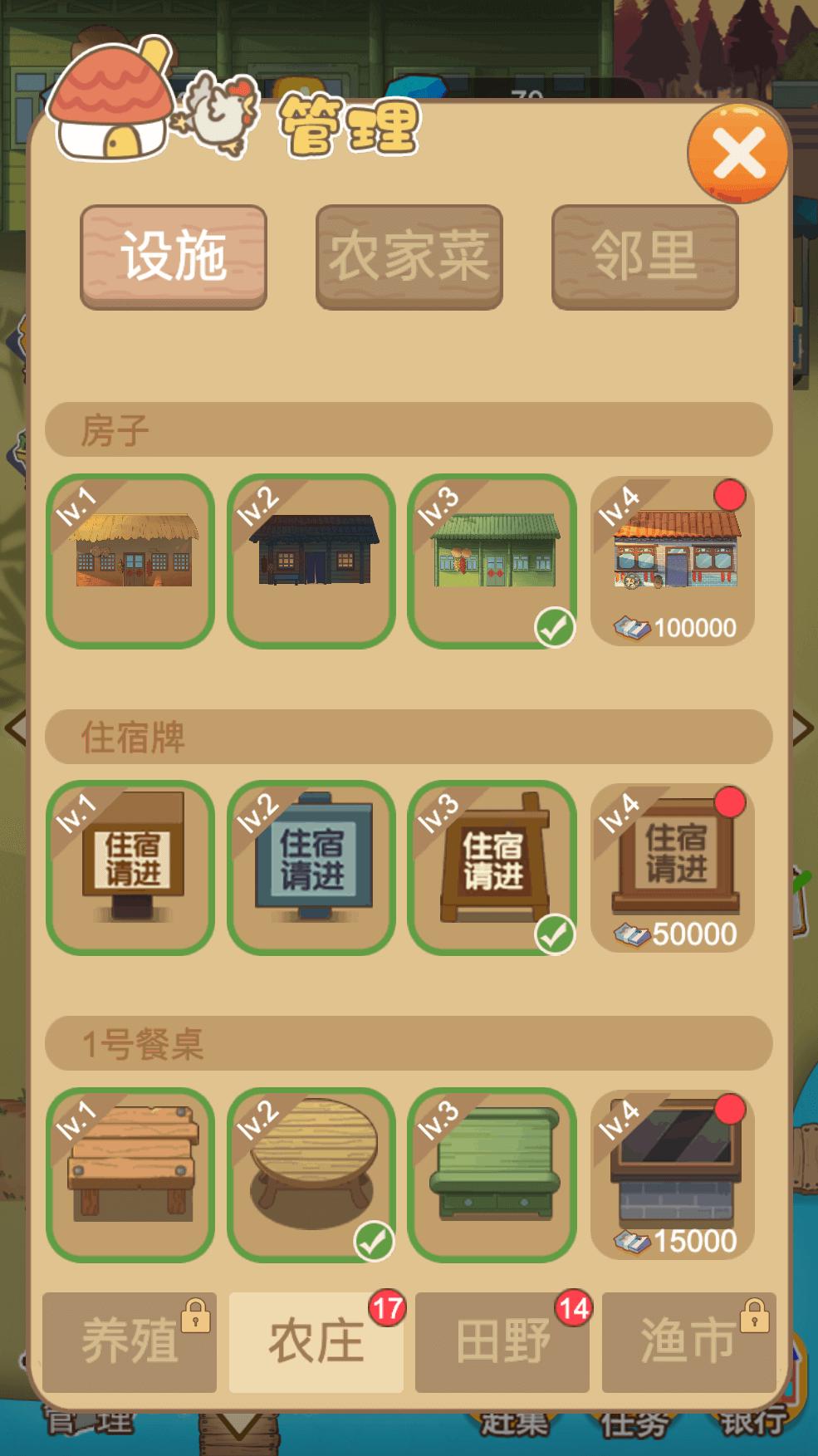我的農(nóng)場飯店 v1.0.0 安卓版 1