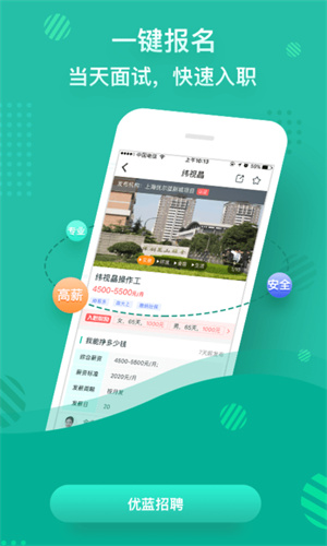 優(yōu)藍(lán)招聘 v3.9.3.42 最新版 1
