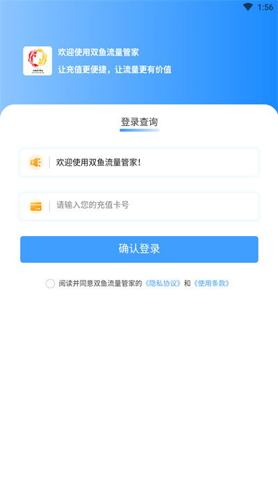 雙魚(yú)流量管家 v1.0.2 安卓版 3