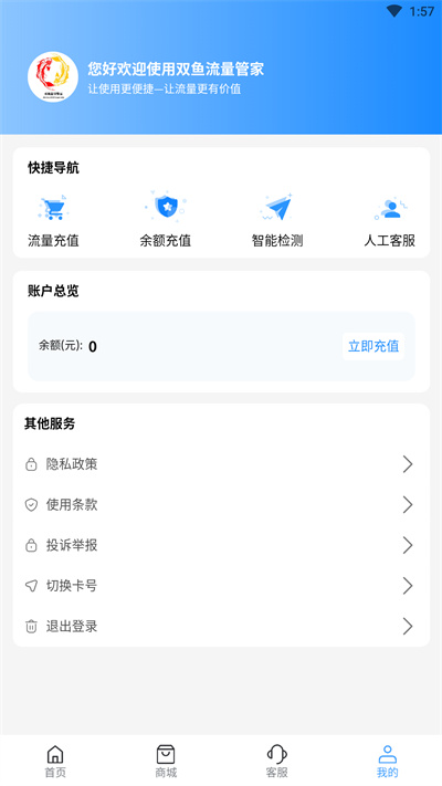 雙魚(yú)流量管家 v1.0.2 安卓版 2