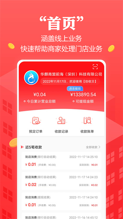 創(chuàng)收貝 v2.4.0 安卓版 2