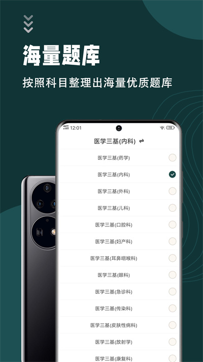 醫(yī)學(xué)三基智題庫(kù) v1.2.0 安卓版 1