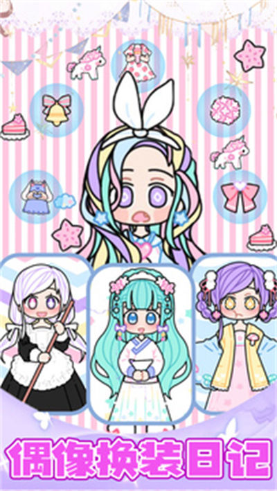 我的公主風(fēng)換裝女孩 v1.0 安卓版 1