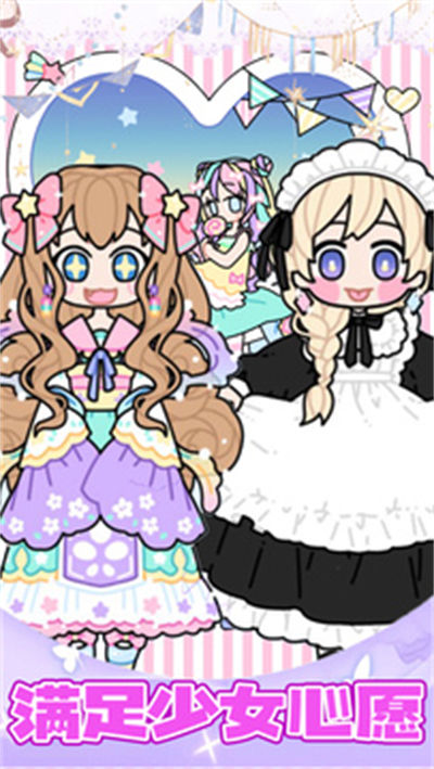 我的公主風(fēng)換裝女孩 v1.0 安卓版 2