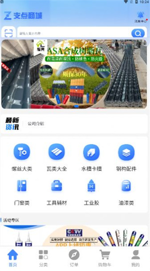 支點(diǎn)工品 v1.003 安卓版 1