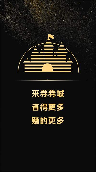 券券城 v0.0.6 安卓版 3