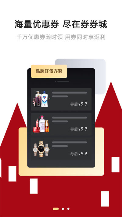券券城 v0.0.6 安卓版 1